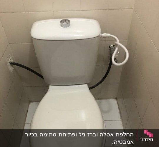אסלה עם צינור מים מחובר לקיר